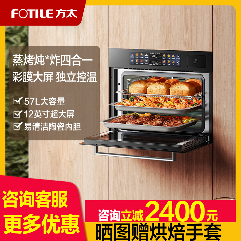 方太蒸烤箱一体机四合一