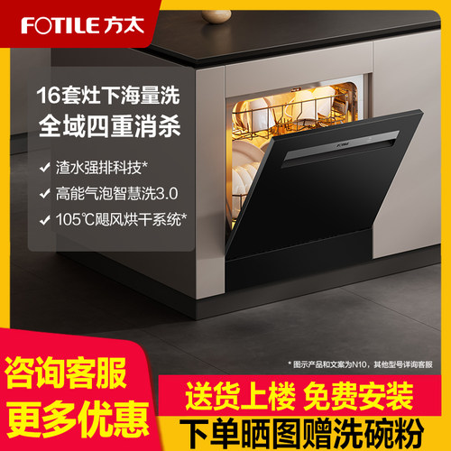 方太嵌入式洗碗机灶下N10/N5