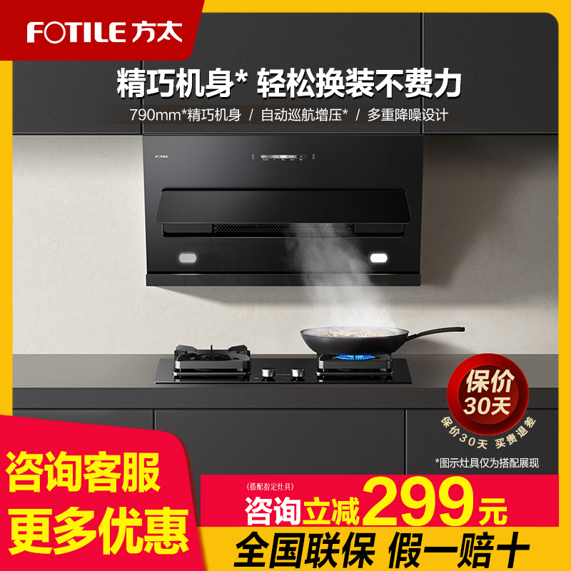 [新品]方太抽吸油烟机JQC2T家用厨房吸力以旧换新补贴官方店铺