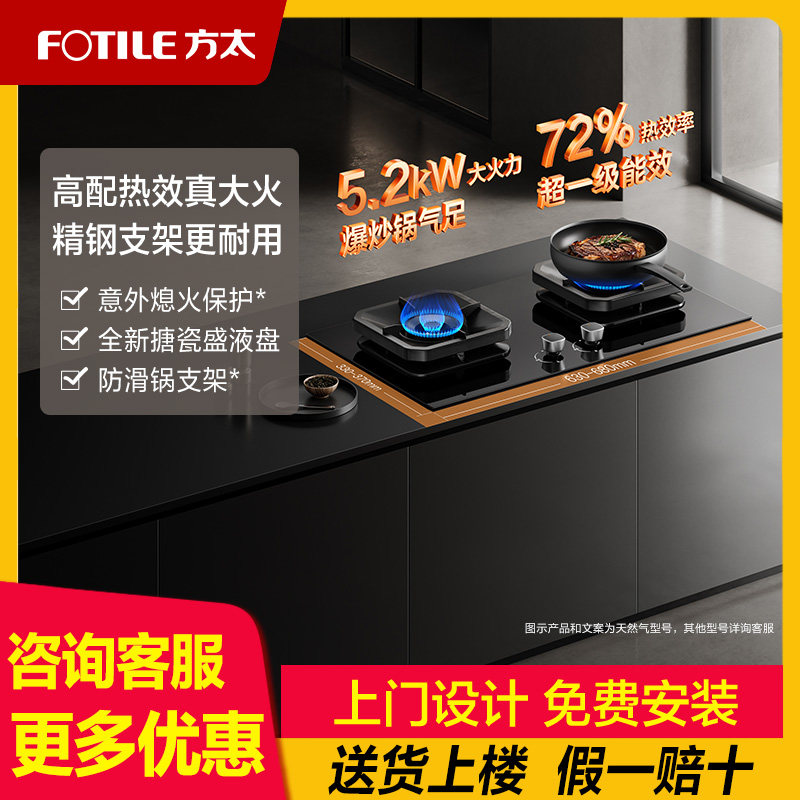 [新品]方太02-TF29B燃气灶煤气灶天然气家用双灶台新款灶具液化气