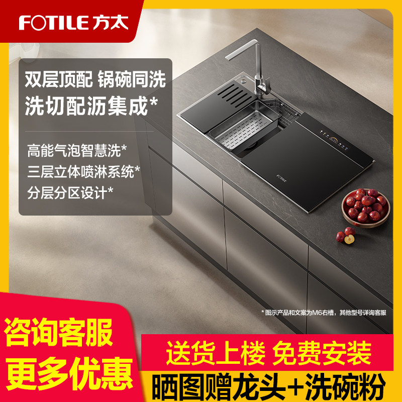 方太02-M6水槽洗碗机嵌入式10套厨房家用水槽洗碗机新款大容量