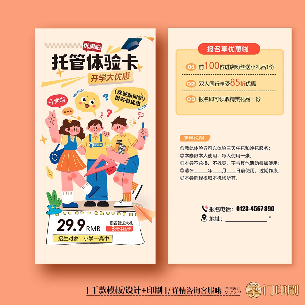 初中高中教育辅导班托管招生体验卡优惠卡宣传卡片定制印刷