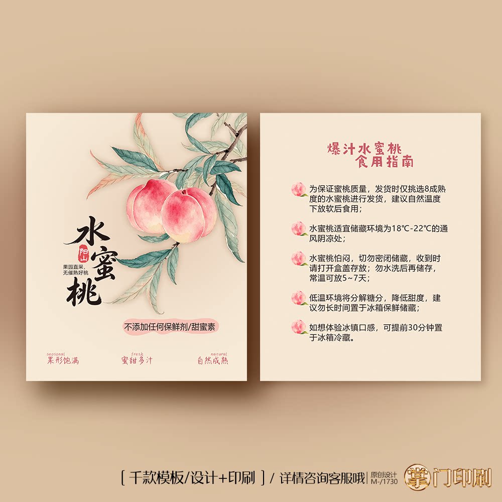 桃子卡片 水蜜桃卡片定制 水蜜桃食用卡片 水蜜桃售后卡定制