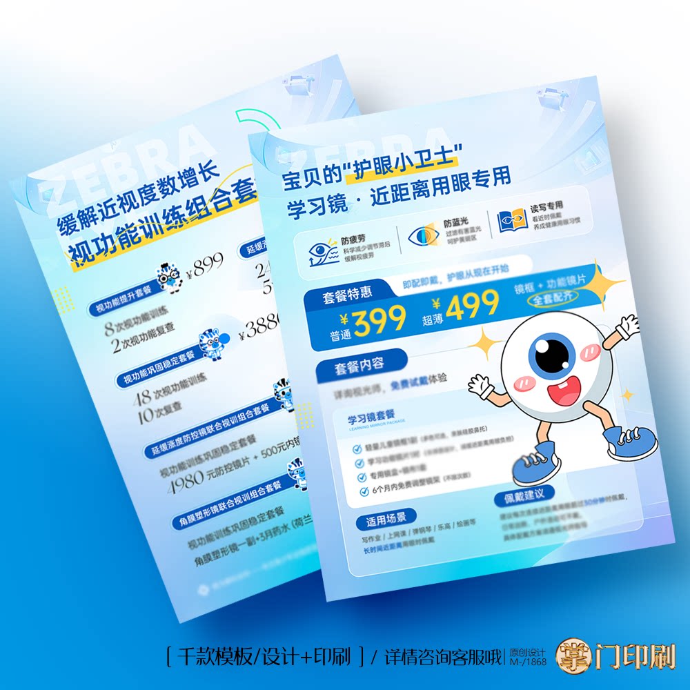 近视单页宣传单眼科眼镜店周年庆开业宣传单彩页单页定制设计印刷