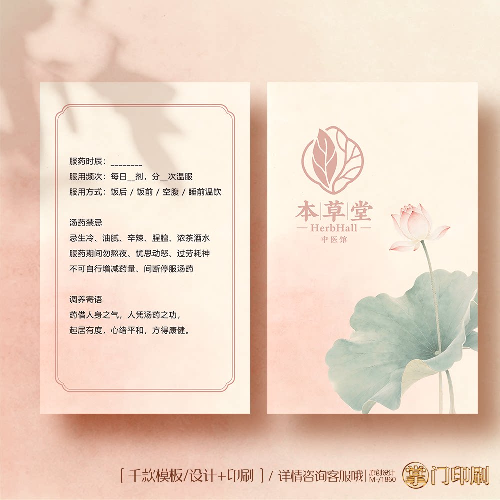 荷花风中医服药卡用药提示卡煎药卡服药卡片服药提示卡定制印刷