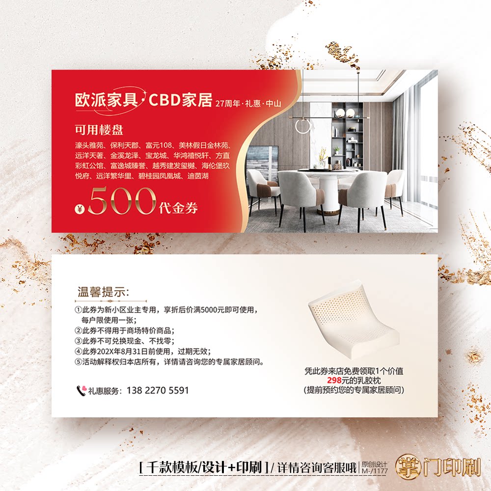装修装饰公司家具开业活动券家居家具代金券优惠券定制印刷