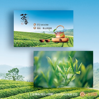 茶名片茶叶名片茶店茶楼茶厂茶艺师春茶名片定制印刷设计