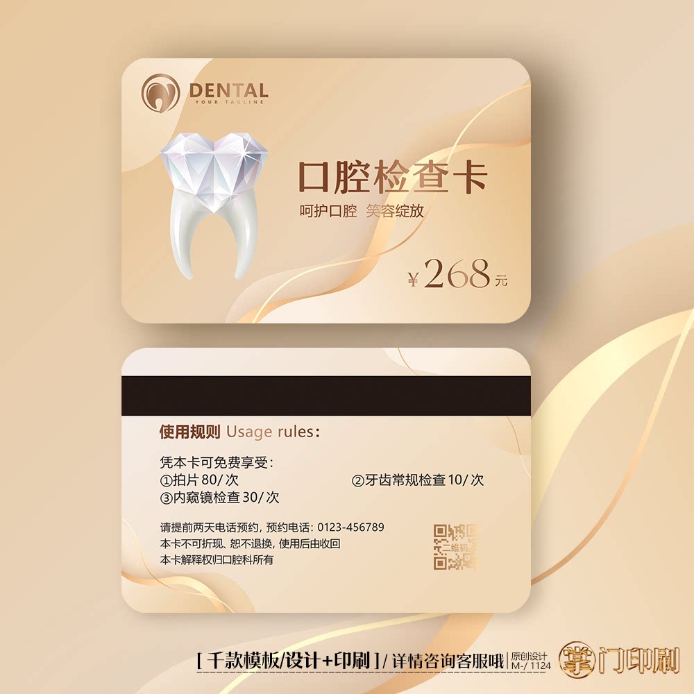 口腔卡口腔检查卡洁牙卡会员卡优惠卡体验卡PVC卡定制