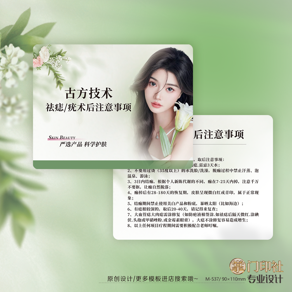 古方技术祛痣疣医美术后注意事项卡定制设计印刷美容事项卡