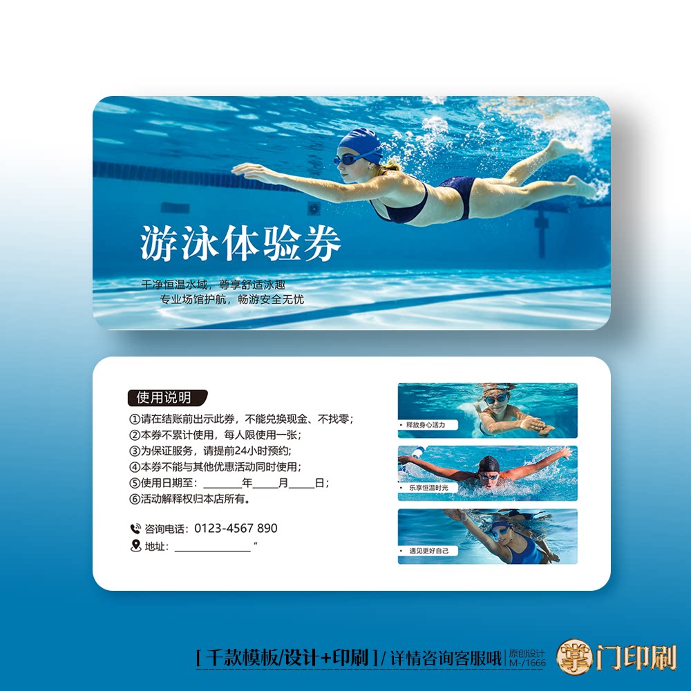 游泳券游泳门票游泳馆体验卡券代金券优惠券定制印刷