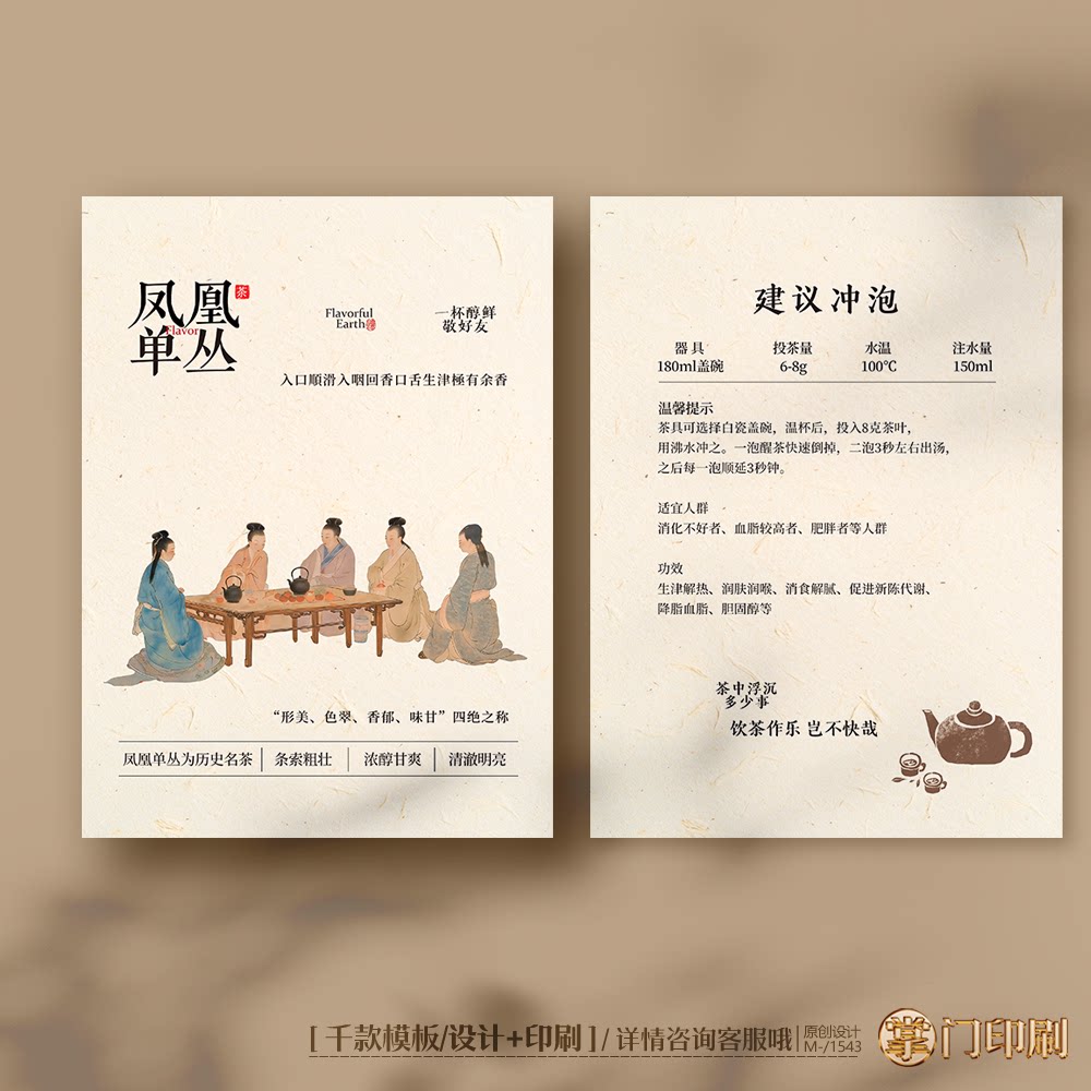 凤凰单丛 红茶 茶叶卡片茶叶介绍卡片冲泡简介卡片定制