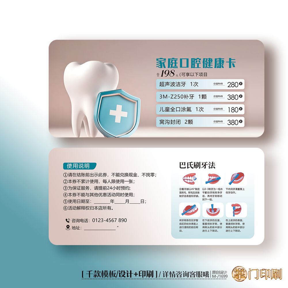 09家庭口腔券 口腔家庭卡 口腔券 家庭券 代金券优惠券定制印刷