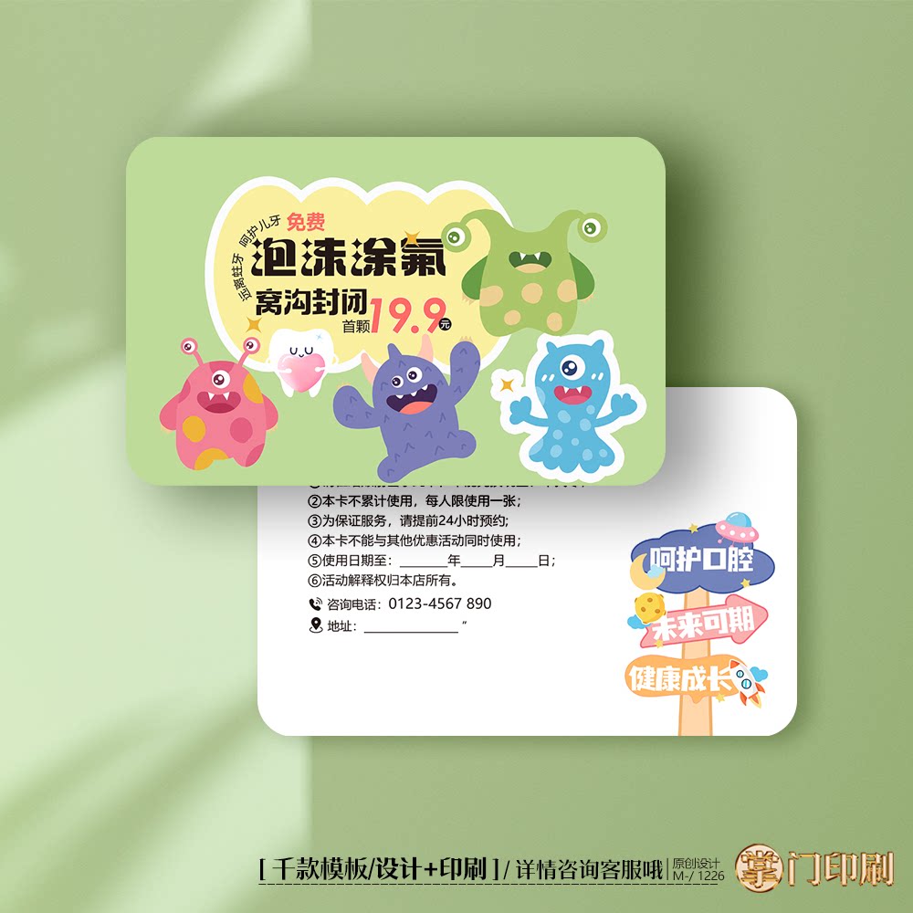 儿童口腔涂氟卡窝沟封闭卡成长卡优惠卡体验卡PVC卡定制