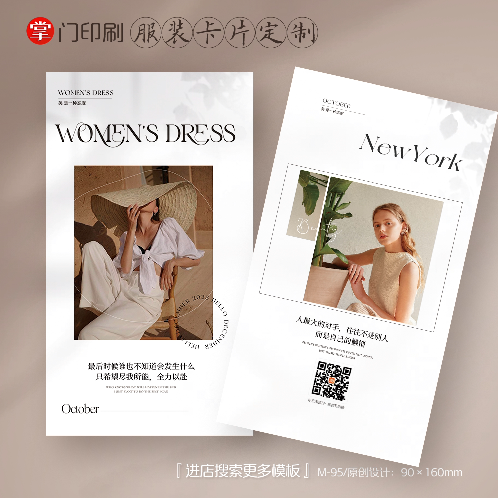 掌门人印刷免费设计服装女装卡片