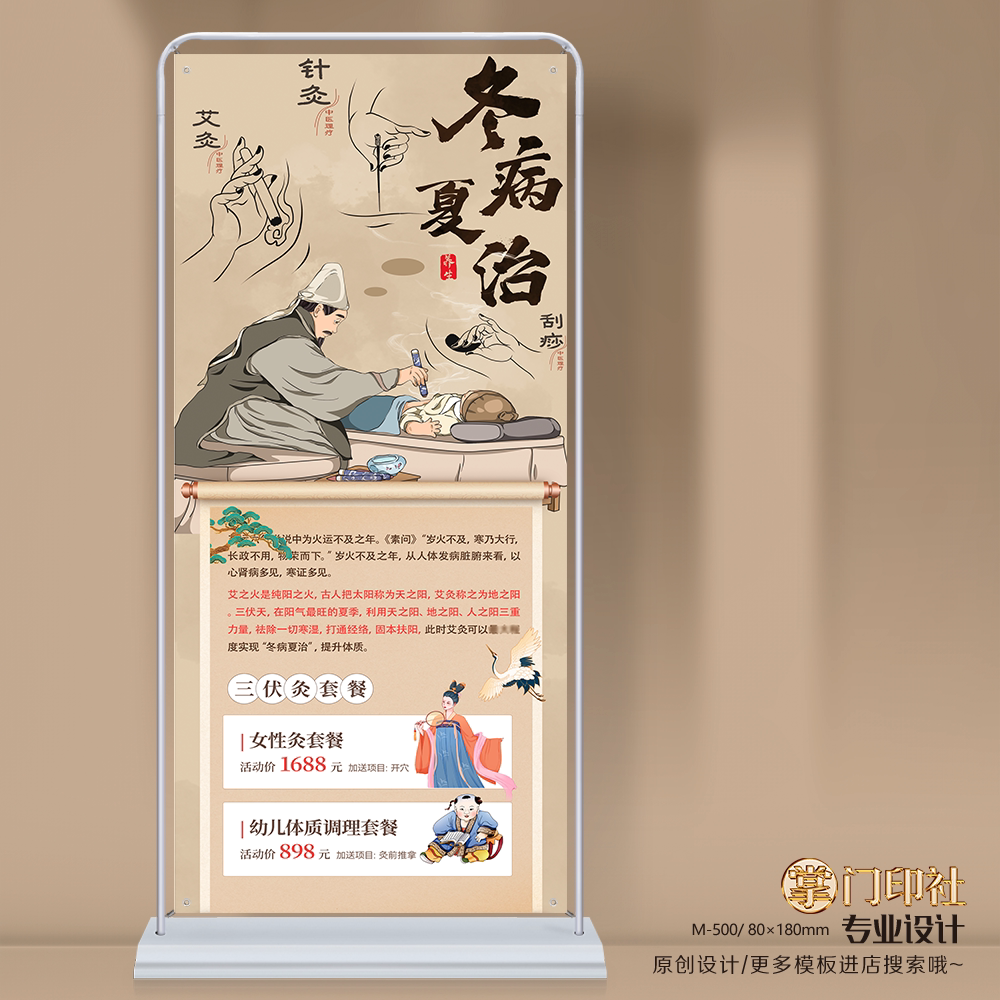 掌门印刷免费设计中医展架