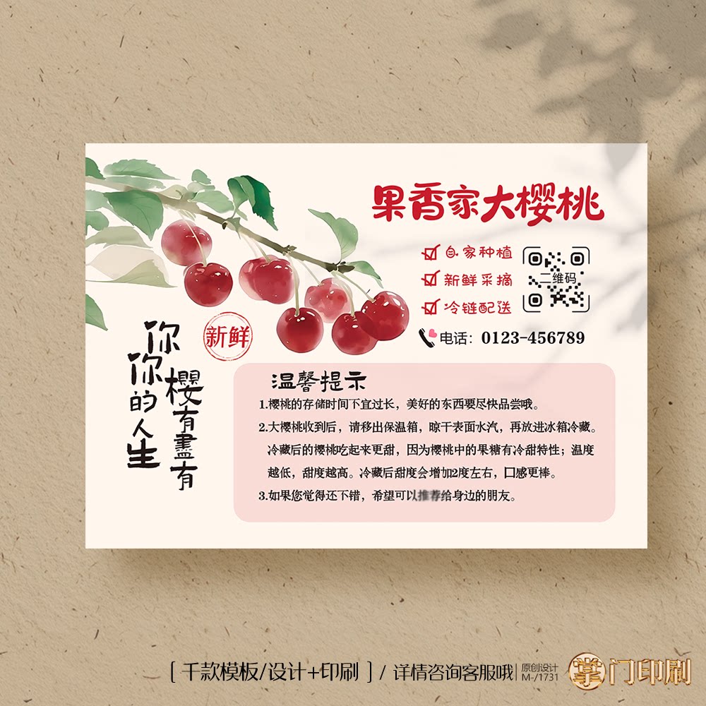 樱桃不干胶 大樱桃不干胶定制 樱桃不干胶印刷