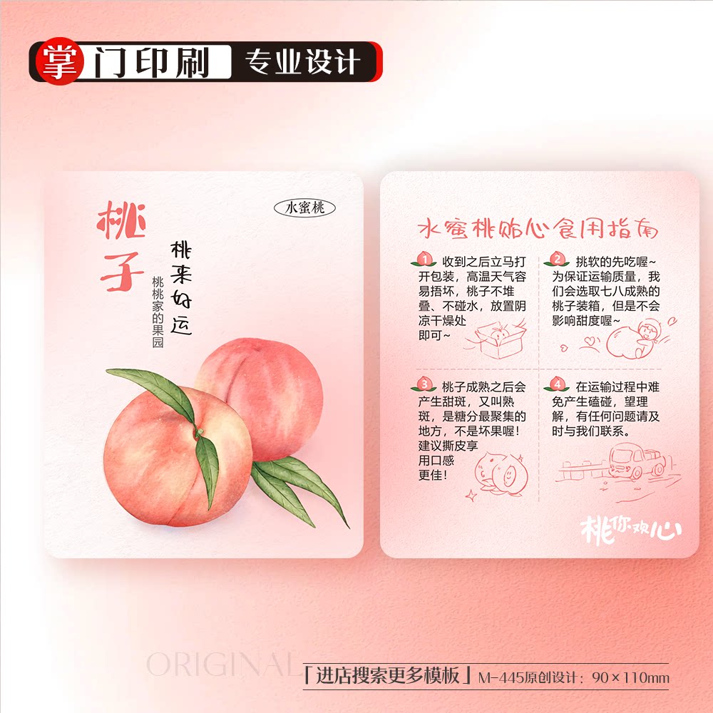 水蜜桃卡片定制水果桃子卡片介绍简介食用保存方法卡片定制