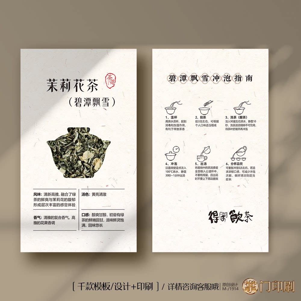 茉莉花茶 碧潭飘雪 茶叶卡片茶叶介绍卡片冲泡简介卡片定制