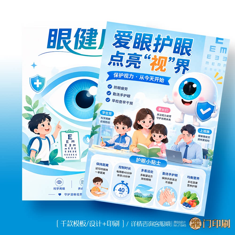 眼科医院眼科门诊爱眼日宣传单彩页单页定制设计印刷