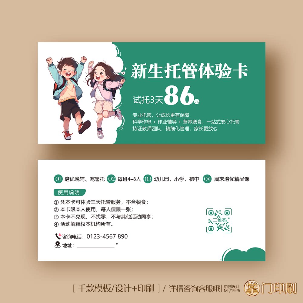 教育代金券 小学生 初中 辅导班 托管班体验卡券代金券优惠券定制