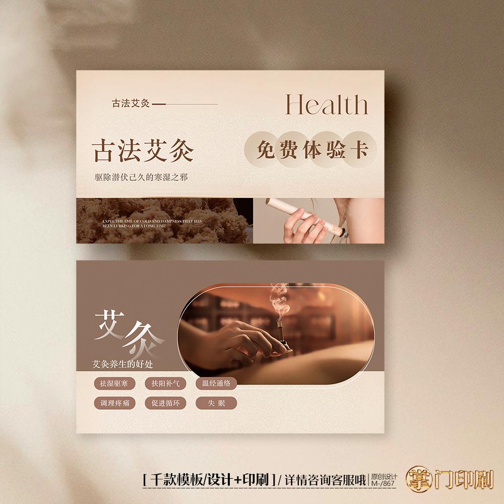 中医艾灸理疗卡调理卡养生卡体验卡券代金券优惠券定制