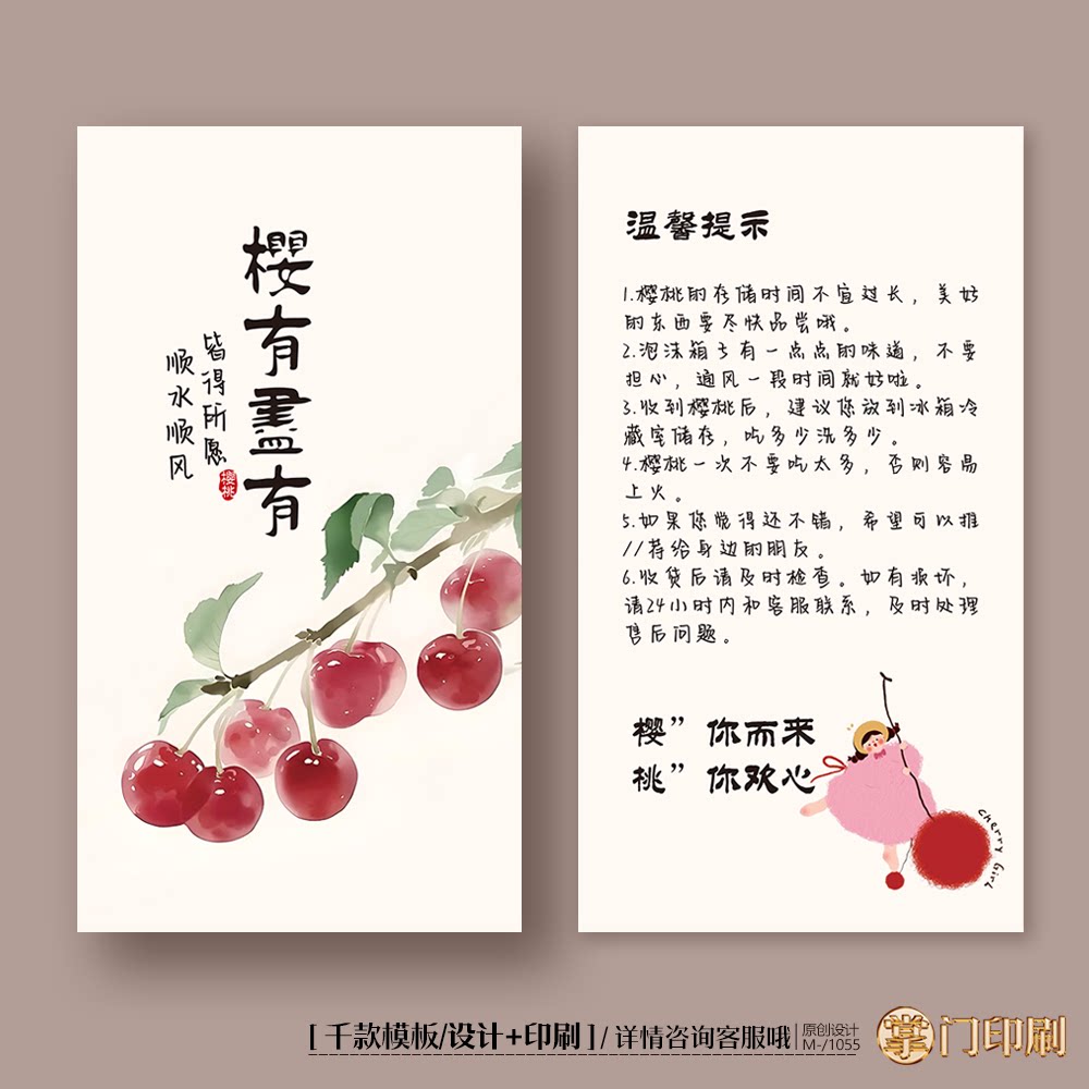 手绘风格大樱桃卡片车厘子卡片樱桃保存方法卡片售后卡定制印刷