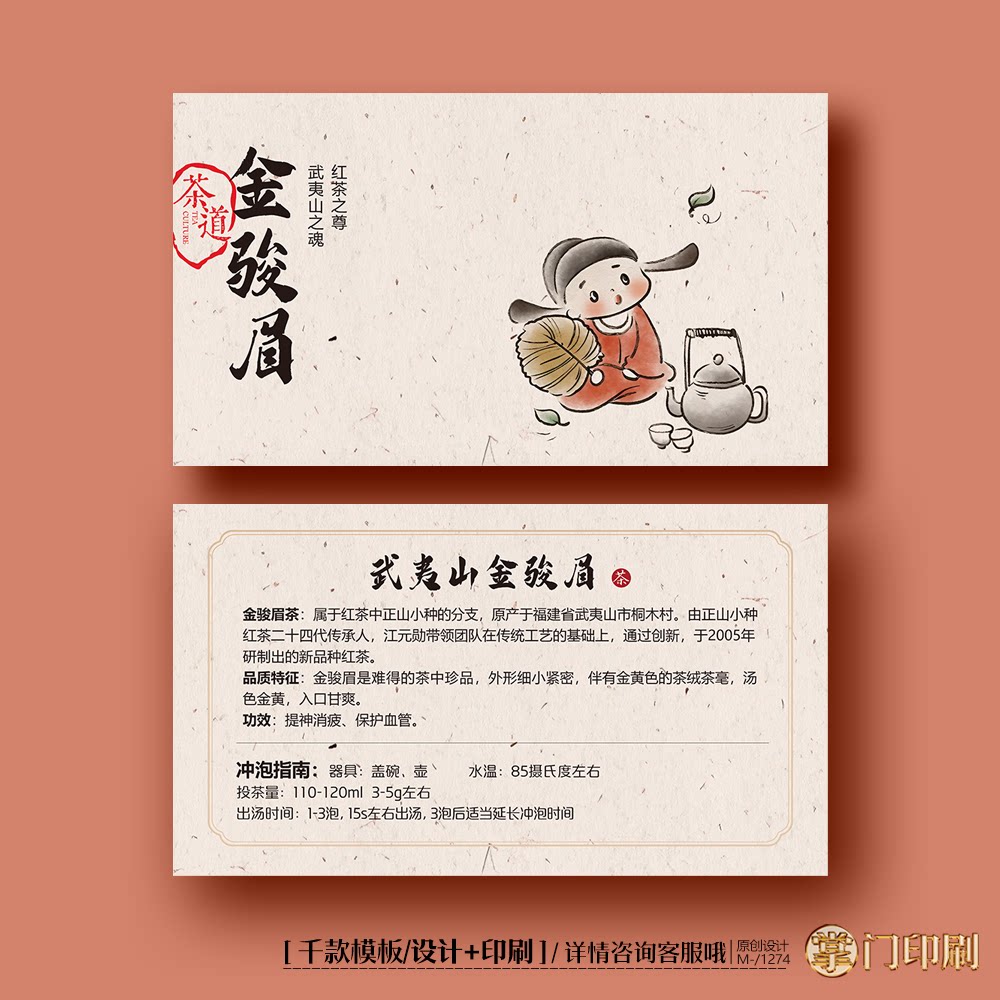 金骏眉 红茶 茶叶卡片茶叶介绍卡片冲泡简介卡片定制售后卡