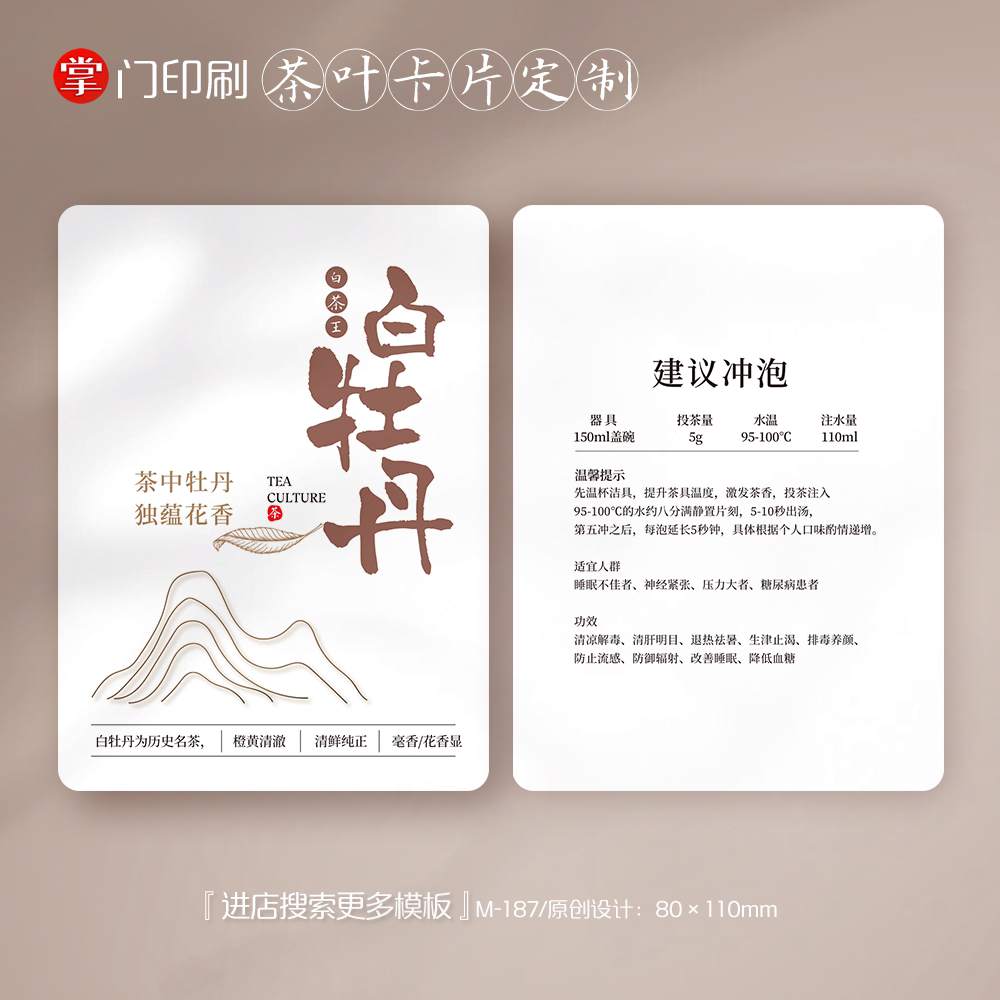 掌门印刷免费设计白牡丹茶叶卡片