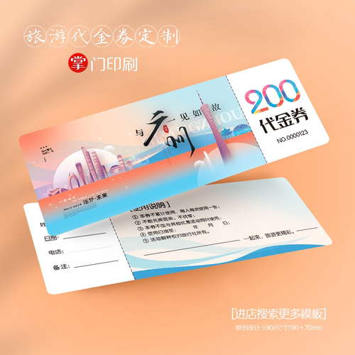 掌门印刷免费设计旅游代金券