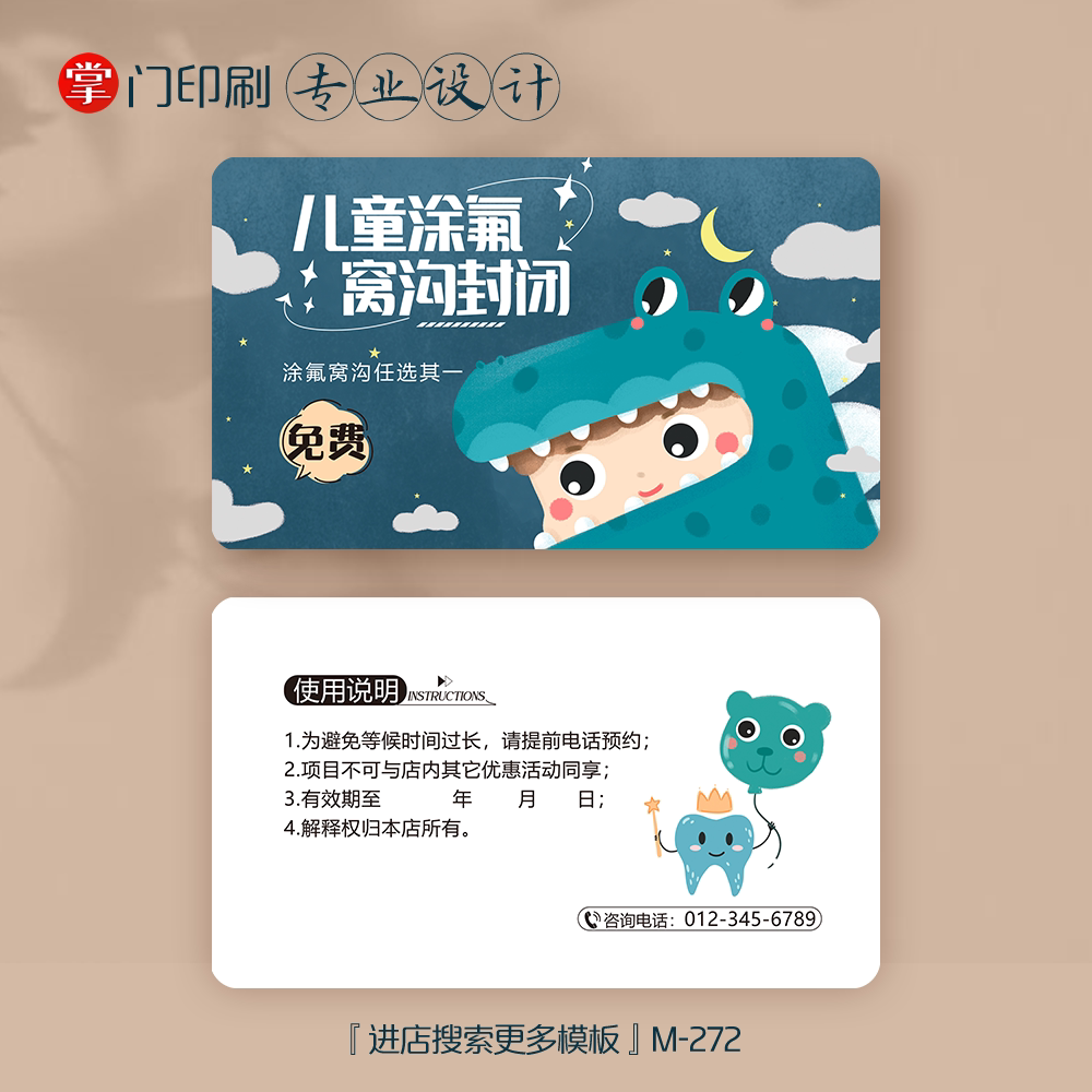 掌门印刷免费设计儿童牙科会员卡