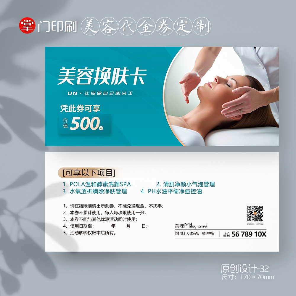 美容券美容院SPA养生会所化妆品体验券卡优惠券代金券定制设计卷