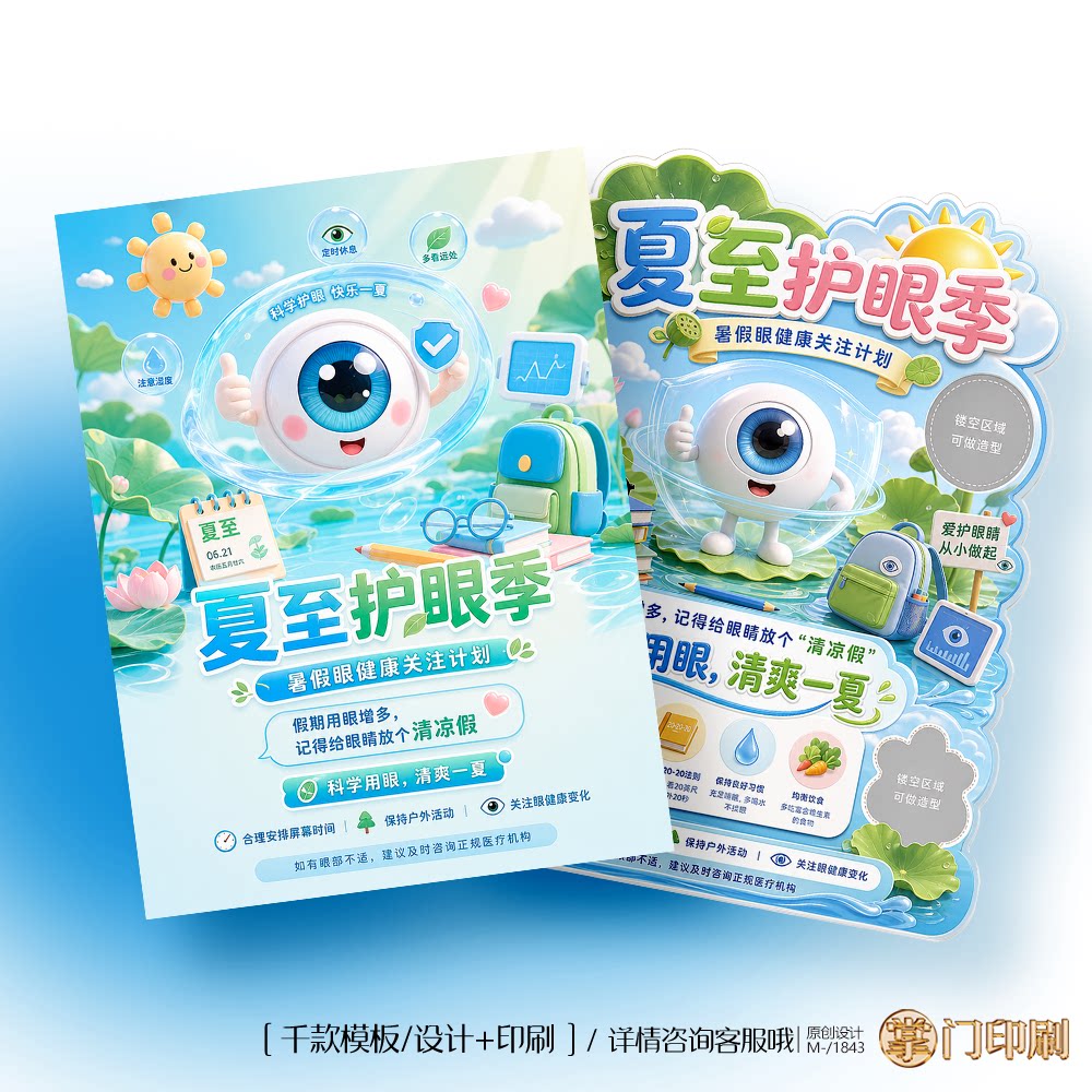 眼科医院眼科门诊爱眼日宣传单彩页单页定制设计印刷