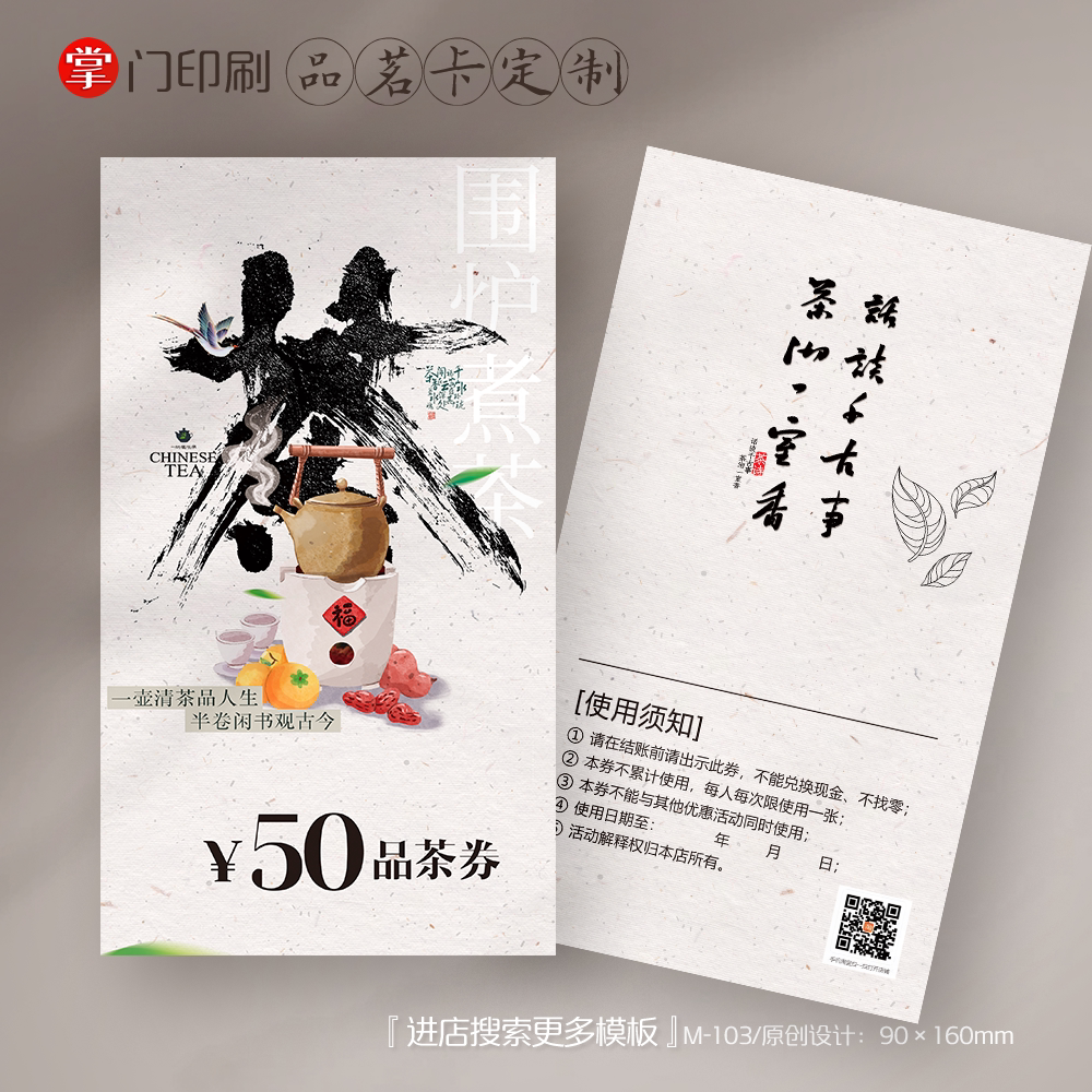 茶叶 茶馆 茶楼 茶艺 喝茶卡 品茗卡 品茶卡 优惠券 代金券 卡片