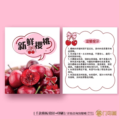 大连烟台大樱桃卡片车厘子卡片保存方法宣传卡片定制印刷