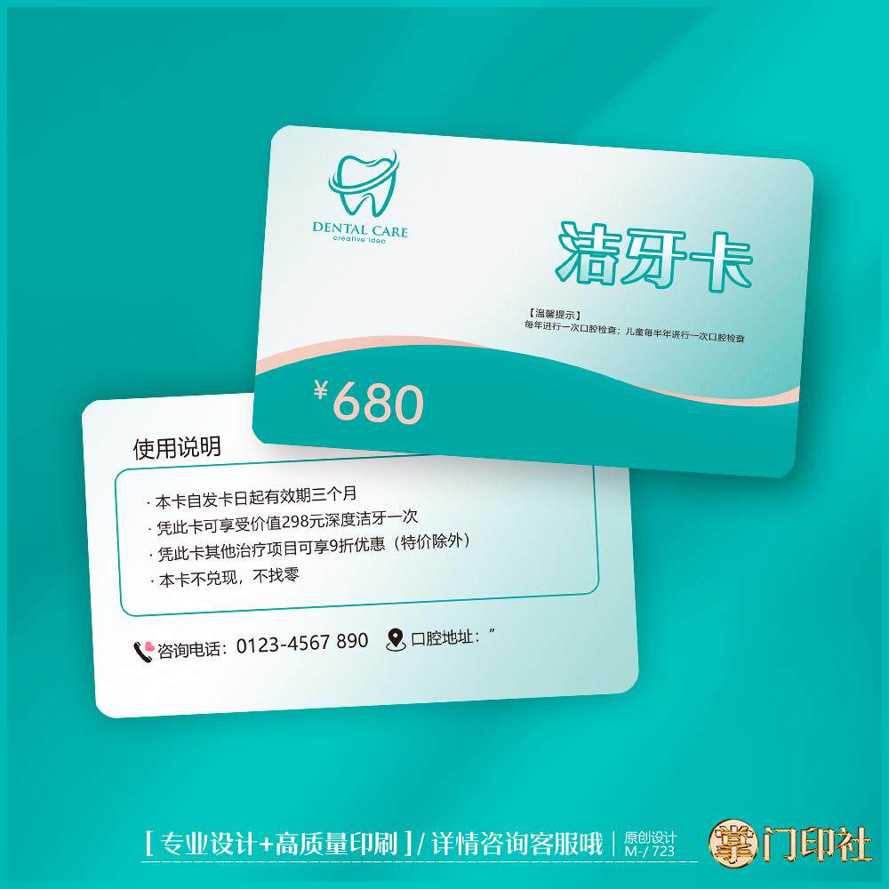 牙科口腔卡洁牙卡洗牙卡优惠卡PVC卡定制印刷