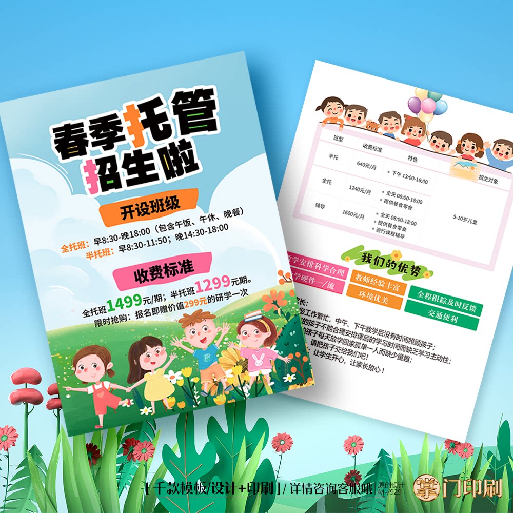 幼儿园辅导班托管招生周年庆开业宣传单彩页单页定制印刷