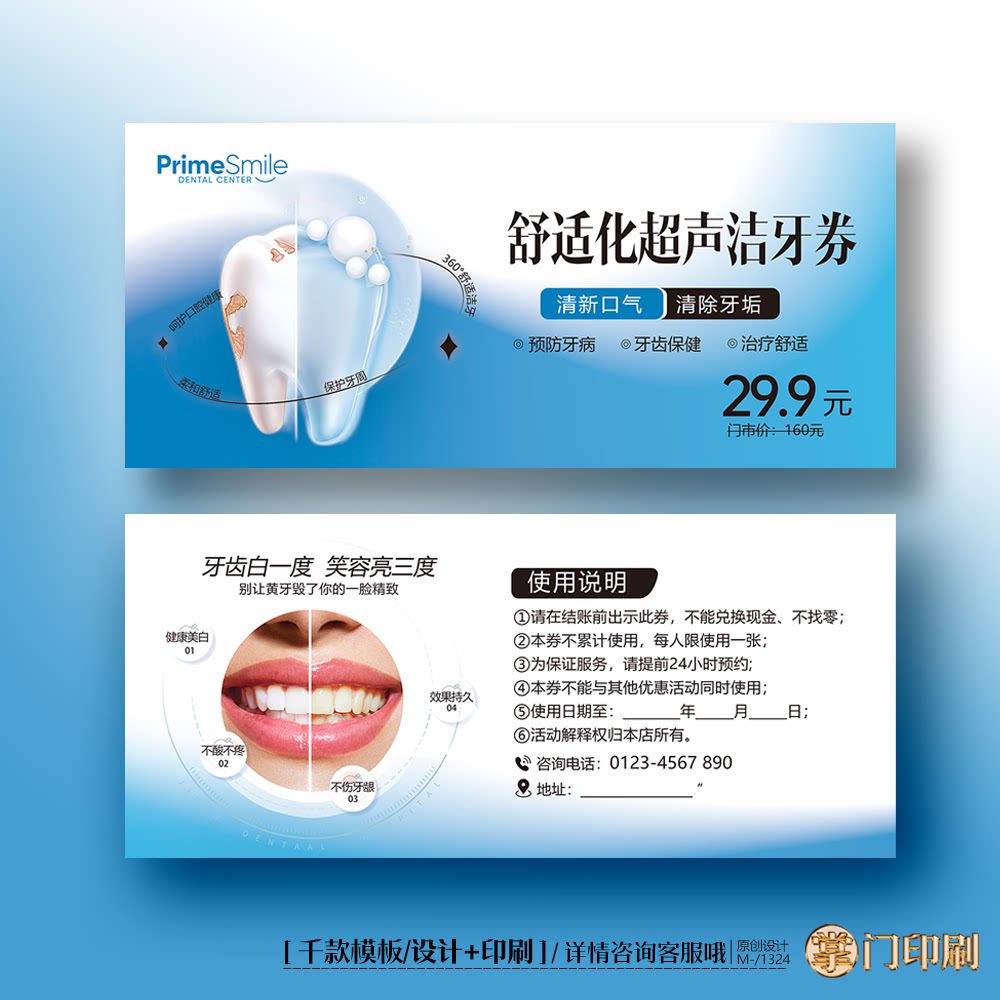 口腔券口腔洁牙券洗牙券洁牙卡代金券优惠券定制印刷