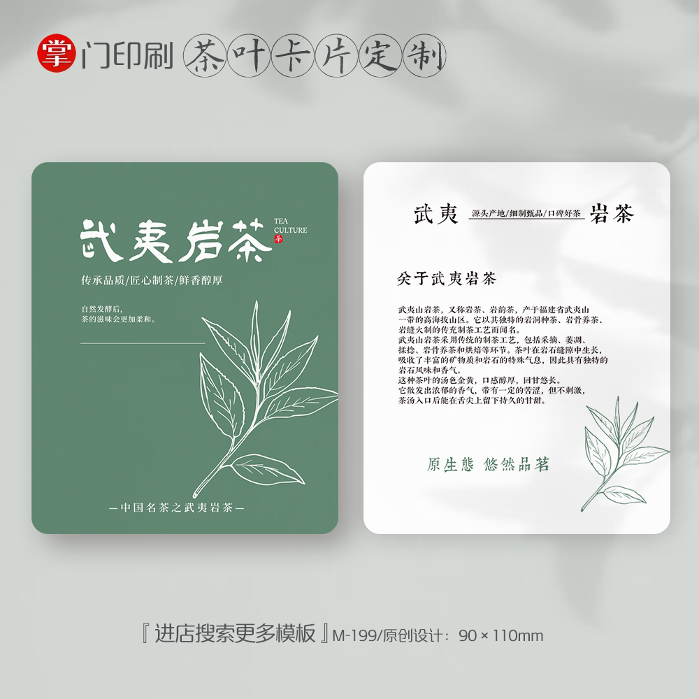 掌门印刷免费设计茶叶卡片