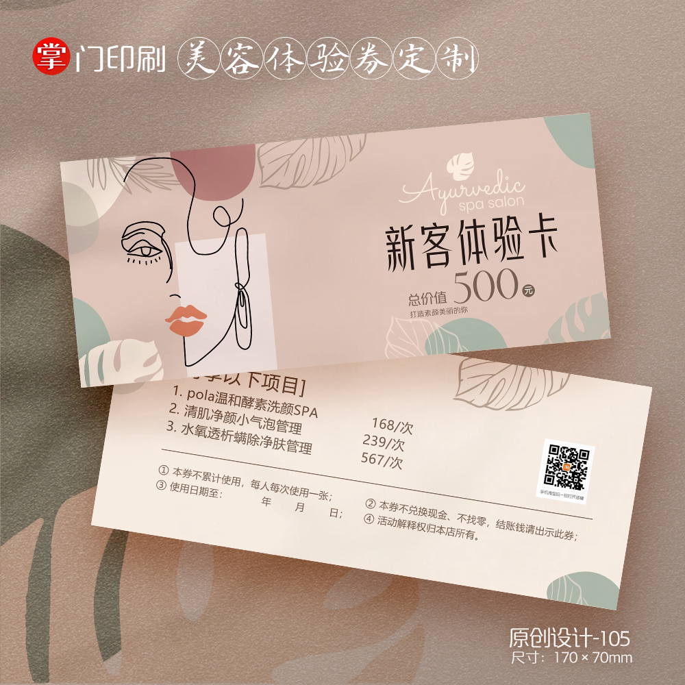 抽象艺术美容院护肤卡体验券卡优惠券代金券卡片定制设计印刷卷