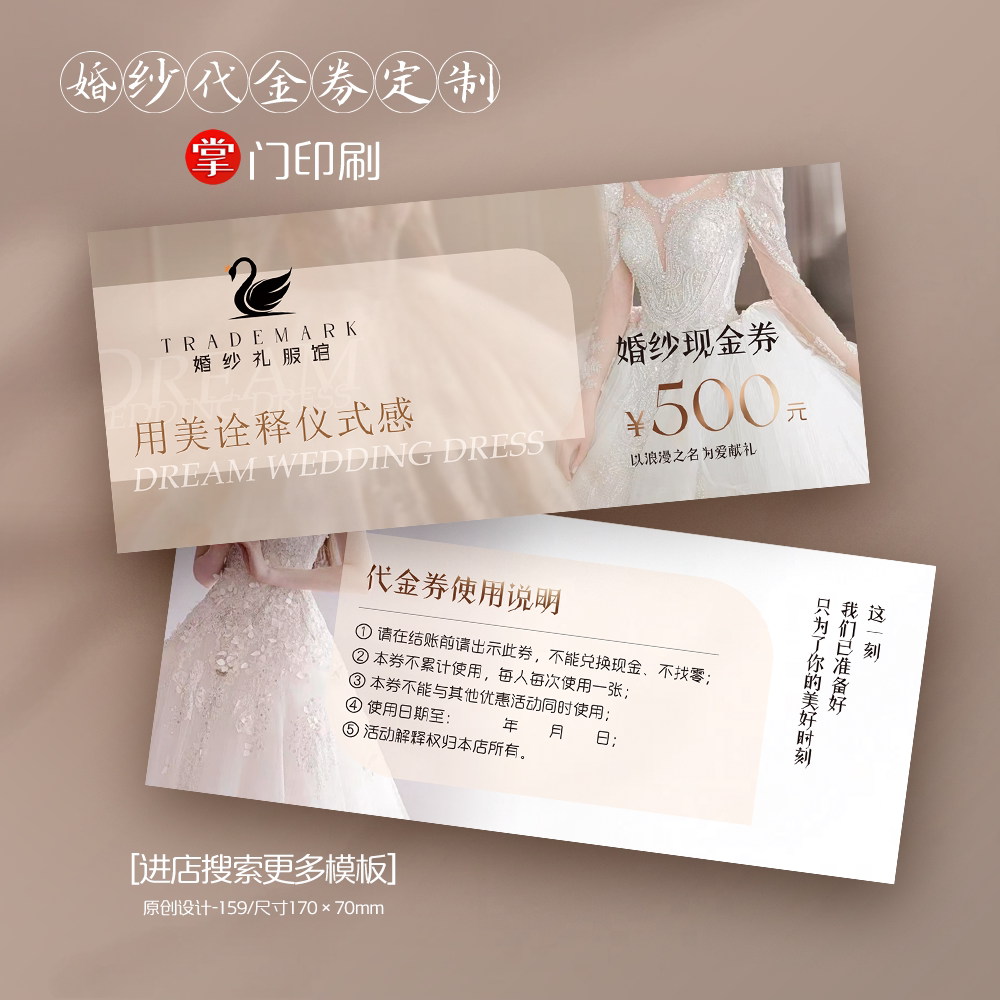 影楼 婚纱 婚纱馆 婚礼 礼服 体验卡 优惠券 代金券 卡片 定制