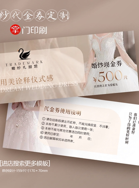 掌门印刷免费设计婚纱代金券