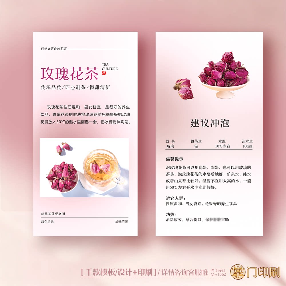 玫瑰花茶卡片玫瑰茶墨红玫瑰花茶卡片冲泡简介卡片定制