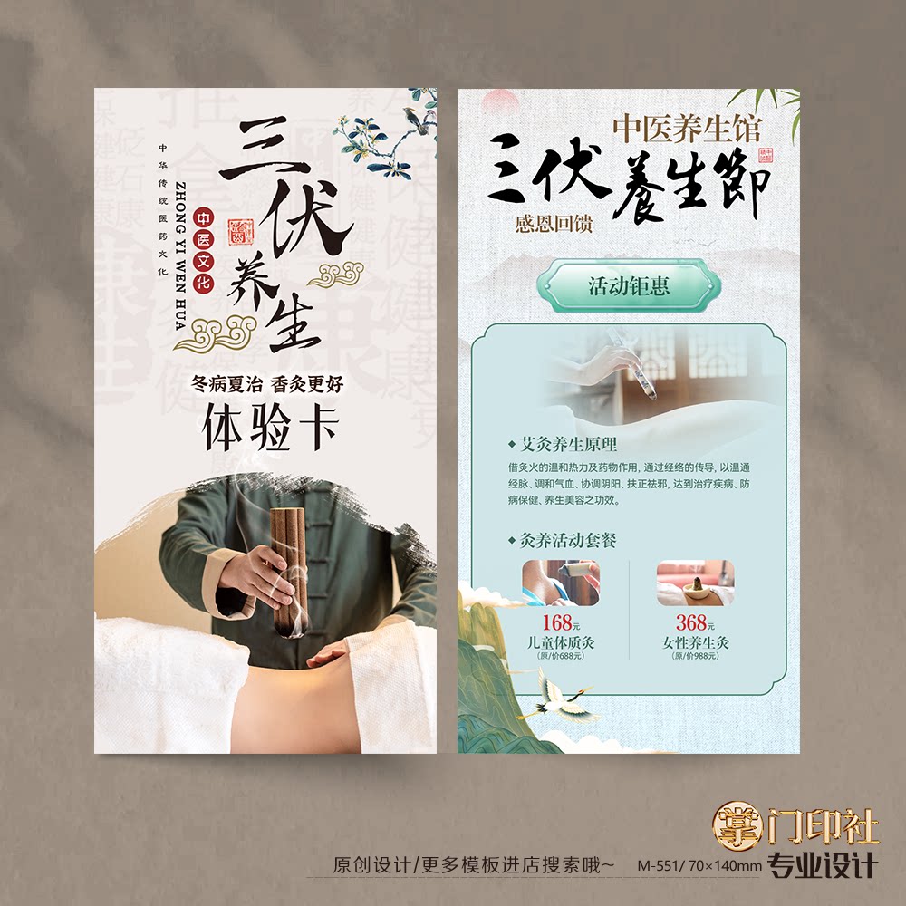 掌门印刷免费设计中医艾灸体验卡