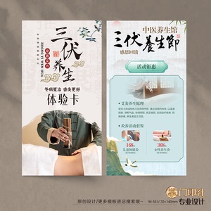 掌门印刷免费设计中医艾灸体验卡