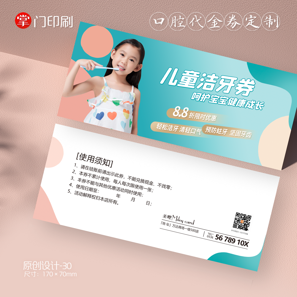 儿童口腔卡洗洁牙券涂氟窝沟体验券卡优惠代金券定制宣传卡印刷