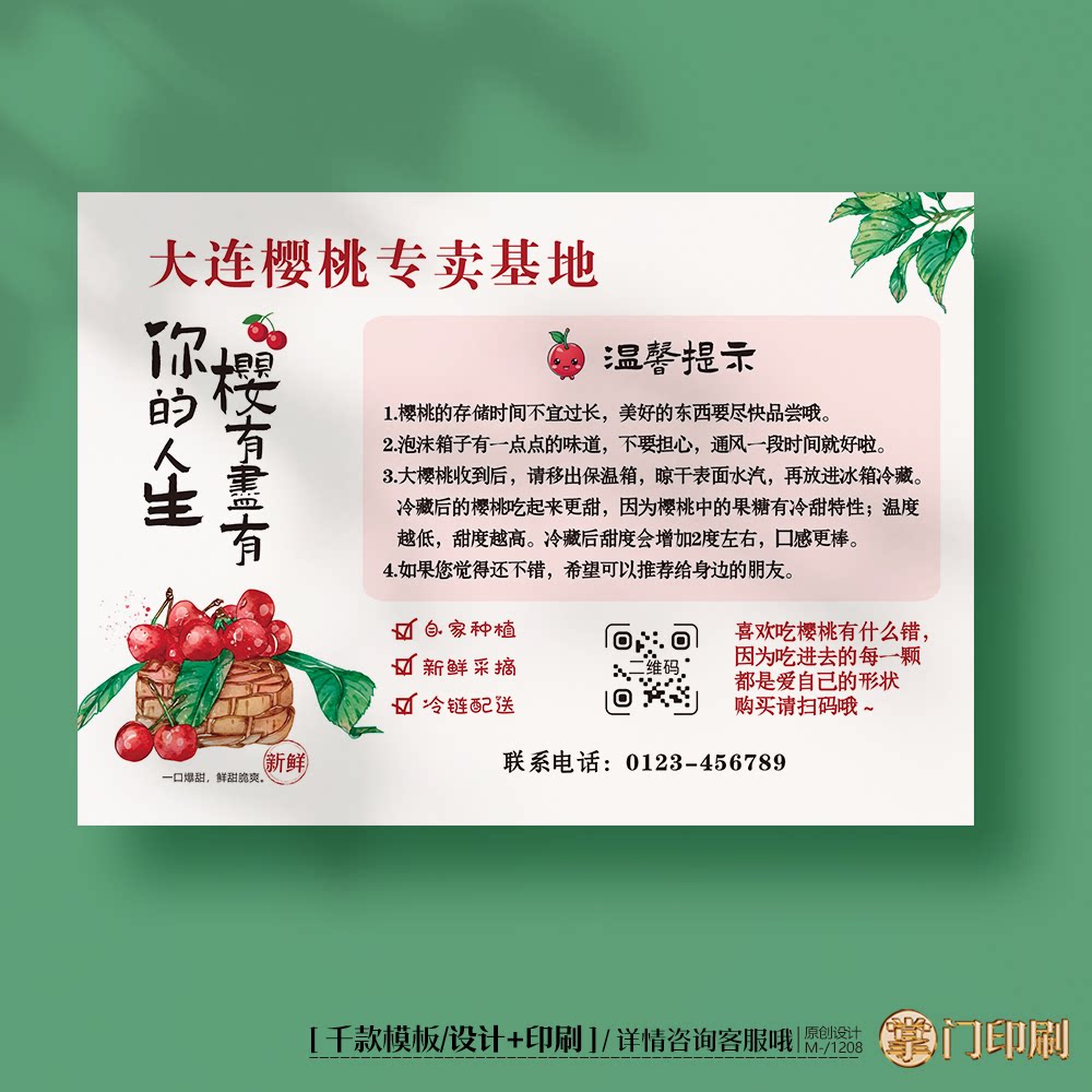 樱桃不干胶大樱桃烟台大连大樱桃标签贴纸不干胶定制制作