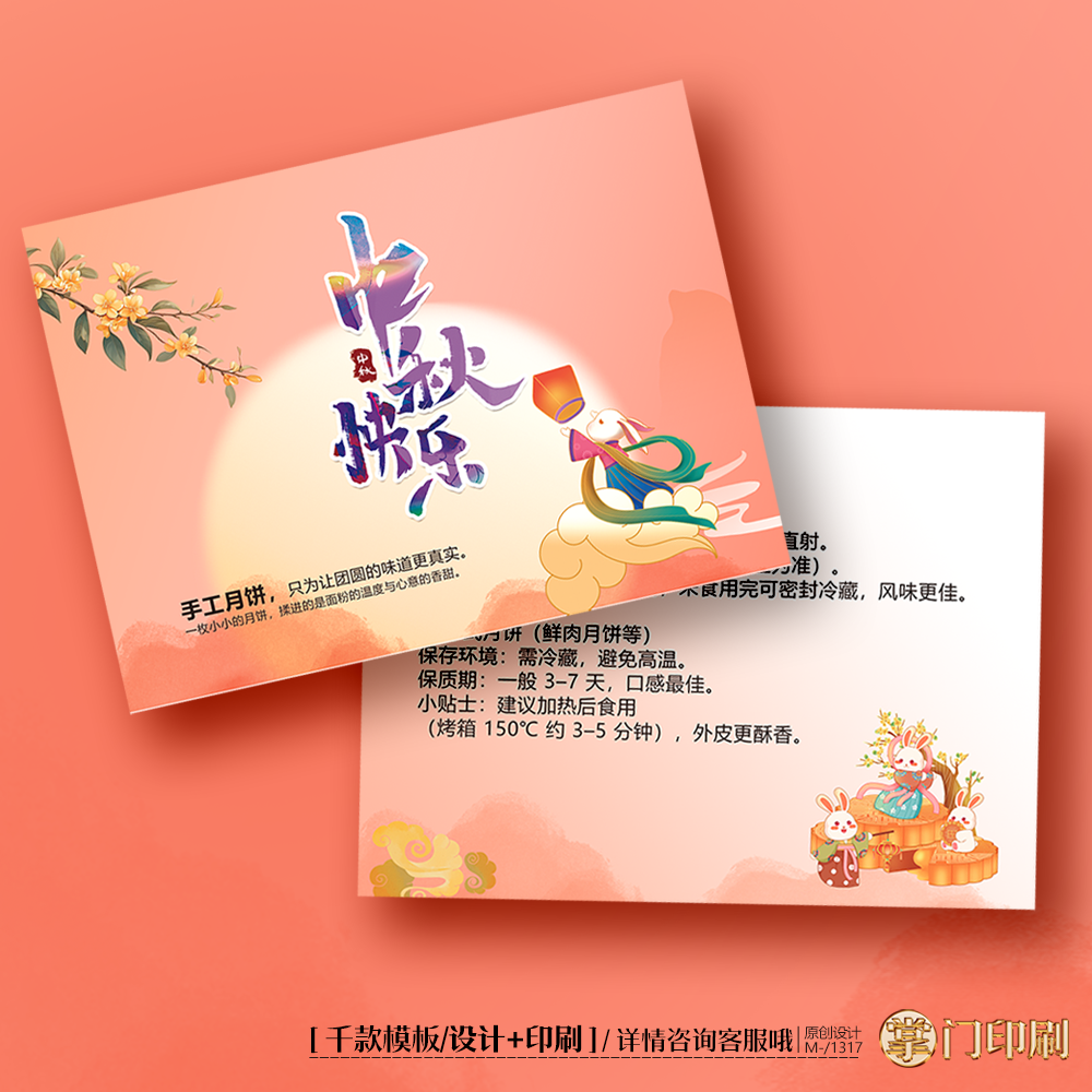 中秋节卡片月饼卡片感谢卡食用卡片中秋礼盒卡卡片定制