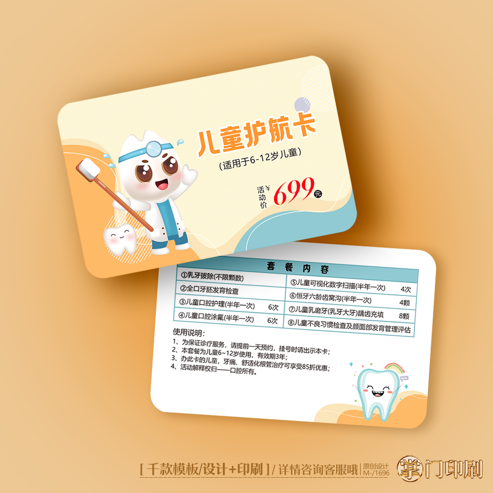 07儿童口腔卡涂氟卡防龋卡看牙卡优惠卡PVC卡定制印刷