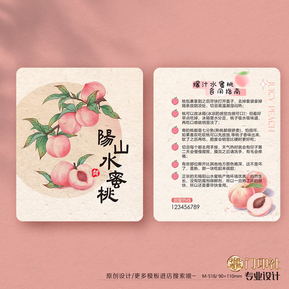 掌门印刷免费设计水蜜桃卡片
