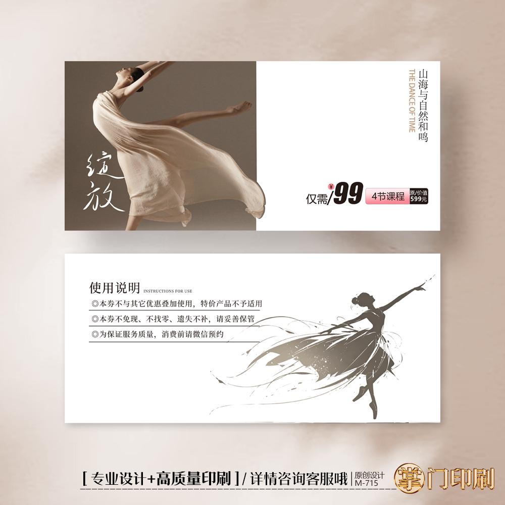 掌门印刷免费设计芭蕾代金券